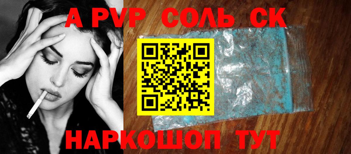 продажа наркотиков  APVP Соль  Калининград  Alpha PVP  Вход с VPN  Alpha-PVP СК  A PVP СК КРИС 