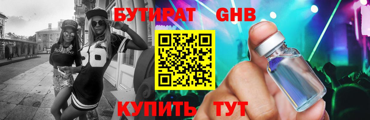 Калининград  Бутират Butirat  Вход с VPN 
