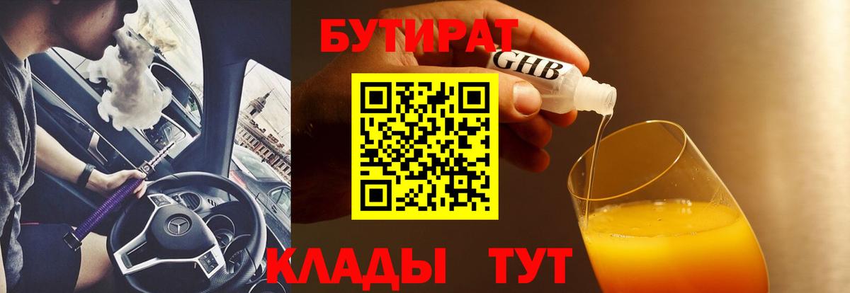 БУТИРАТ BDO Калининград
