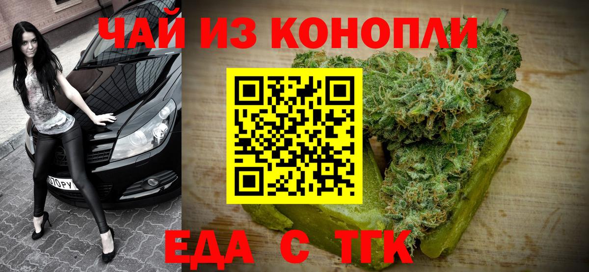 Еда ТГК конопля  Вход с VPN  Калининград 