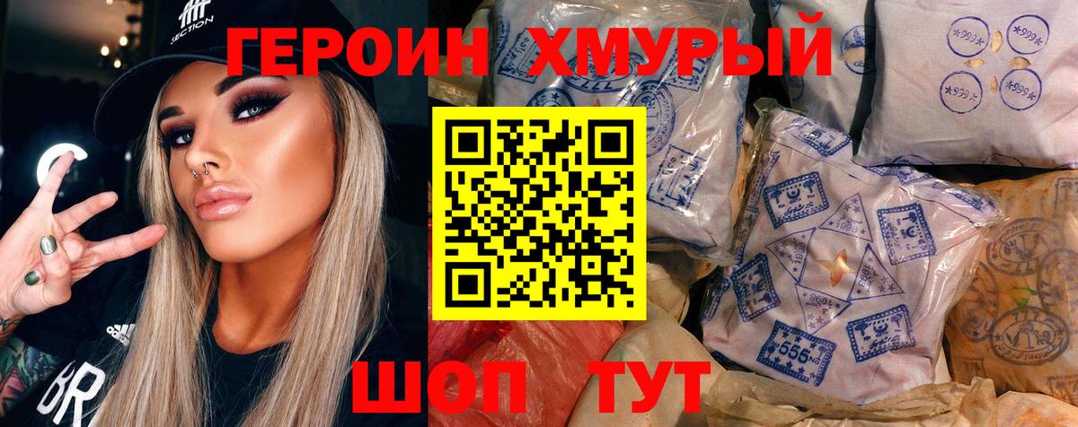 Калининград  Героин хмурый  Вход с VPN 