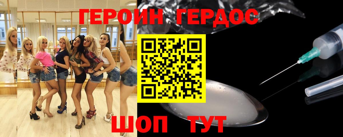 Героин хмурый Калининград