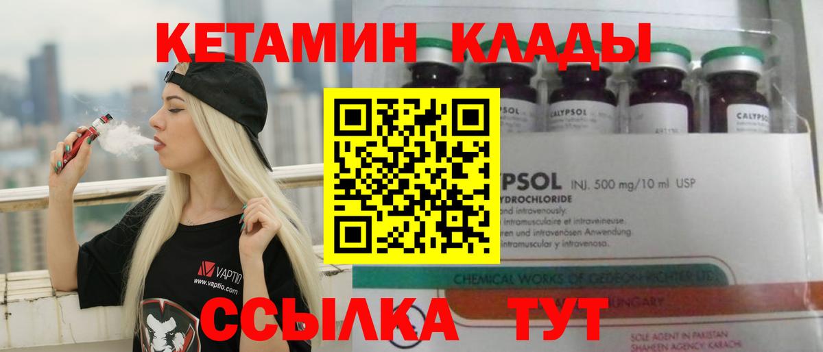 Кетамин ketamine  Вход с VPN  КЕТАМИН VHQ  Калининград 