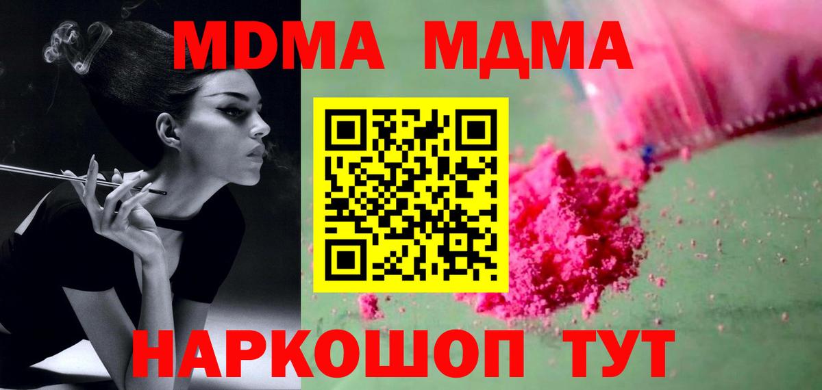 МДМА crystal  Вход с VPN  Калининград 