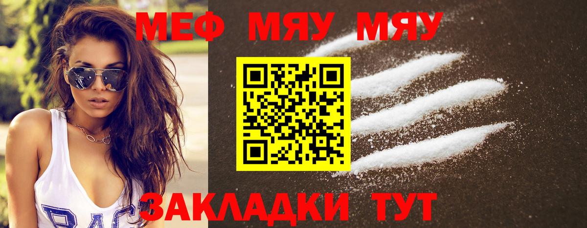 Меф мяу мяу мука Калининград