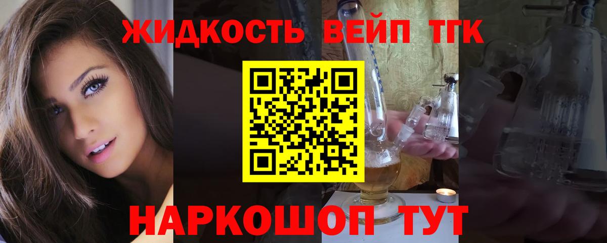 купить наркотик  ТГК вейп с тгк  Вход с VPN  Калининград 
